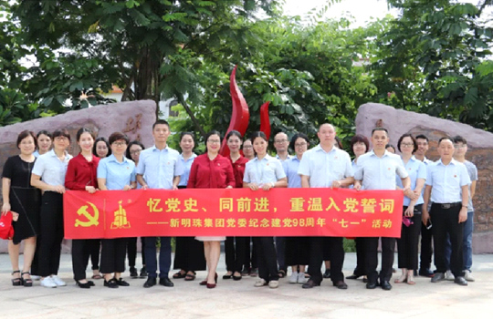 舉行“憶黨史，同前進(jìn)，重溫入黨誓詞——紀(jì)念建黨98周年‘七一’黨日活動”