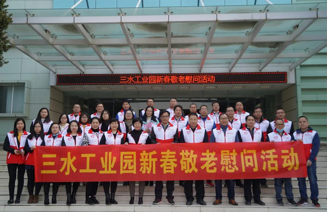 暖心十六載，新明珠三水園區舉行新春敬老慰問活動