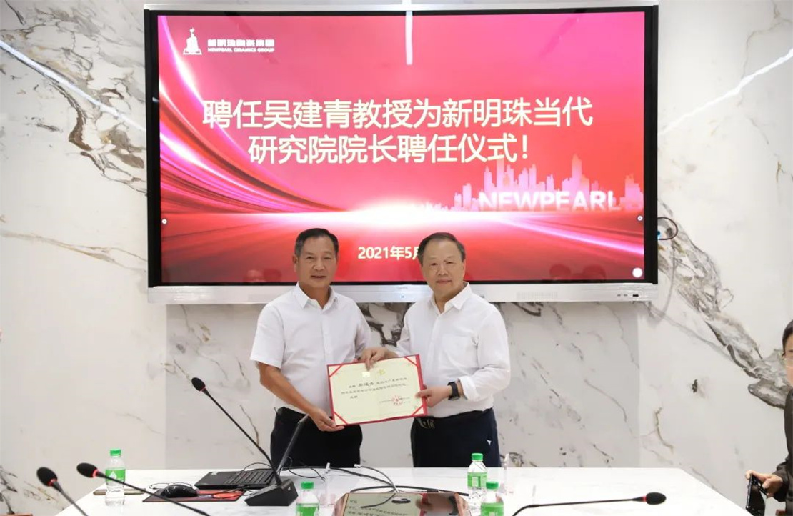 官宣！華南理工大學(xué)吳建青教授出任新明珠當(dāng)代陶瓷研究院院長(zhǎng)
