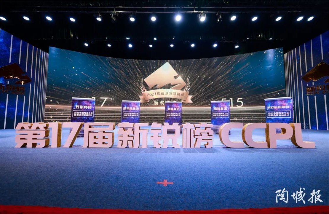 陶瓷行業(yè)“奧斯卡”評(píng)選結(jié)果出爐，新明珠斬獲13項(xiàng)大獎(jiǎng)成最大贏家！