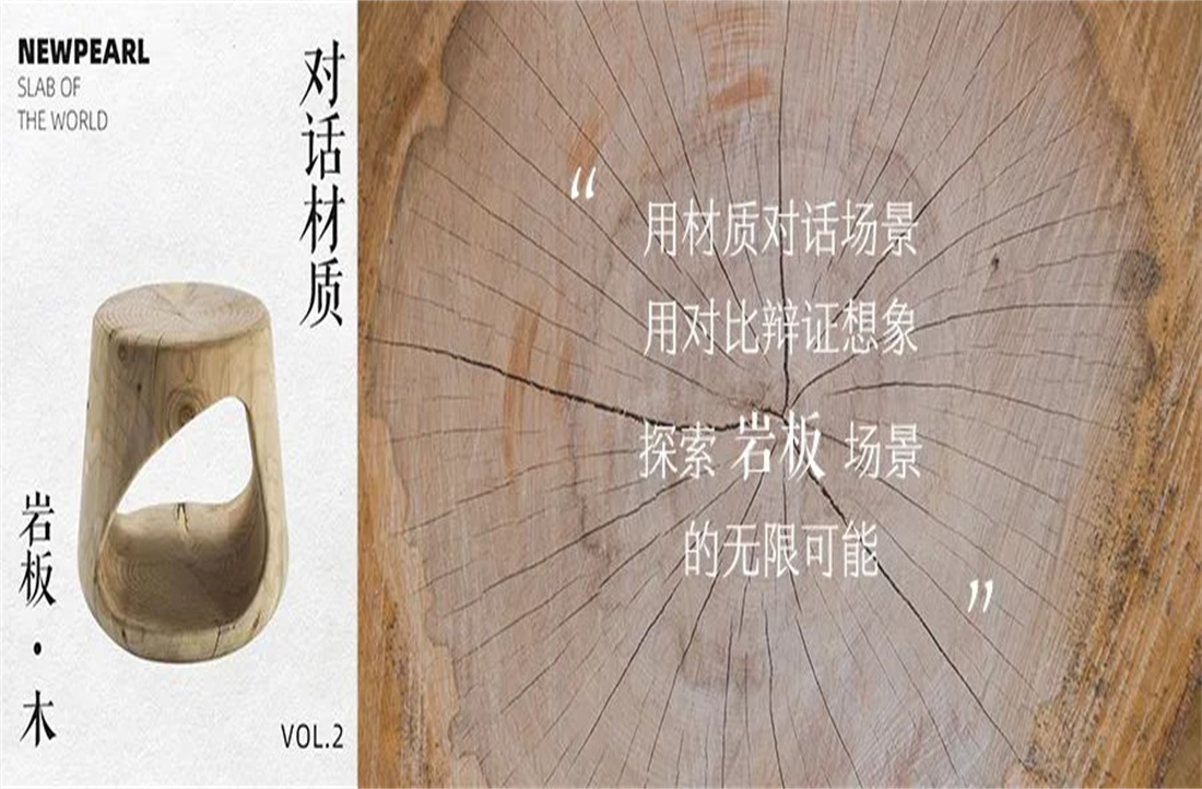 對(duì)話材質(zhì)，探索場(chǎng)景丨新明珠巖板PK實(shí)木，你會(huì)pick誰？