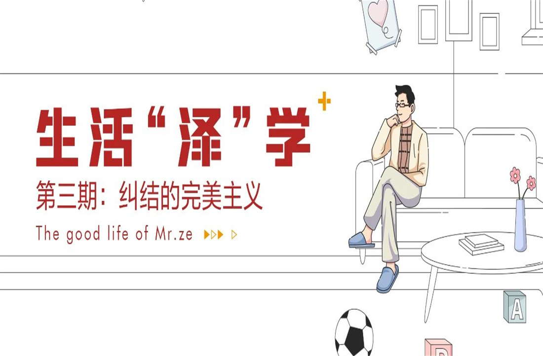 澤學(xué)生活 |“完美主義”典范，讓處女座也放棄糾結(jié)的家裝款式