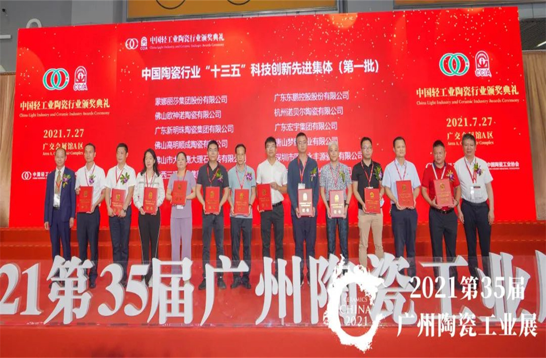 喜訊！新明珠實力上榜『中國陶瓷行業(yè)“十三五”科技創(chuàng)新先進集體』