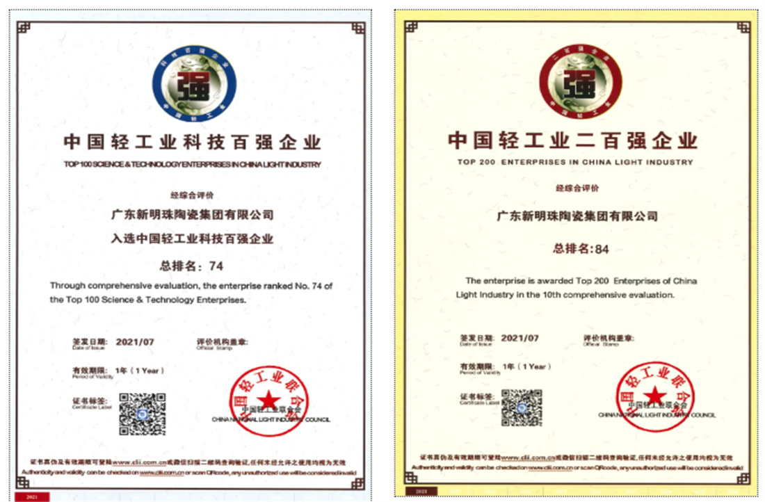 新明珠上榜“中國輕工業二百強企業”、“中國輕工業科技百強企業”
