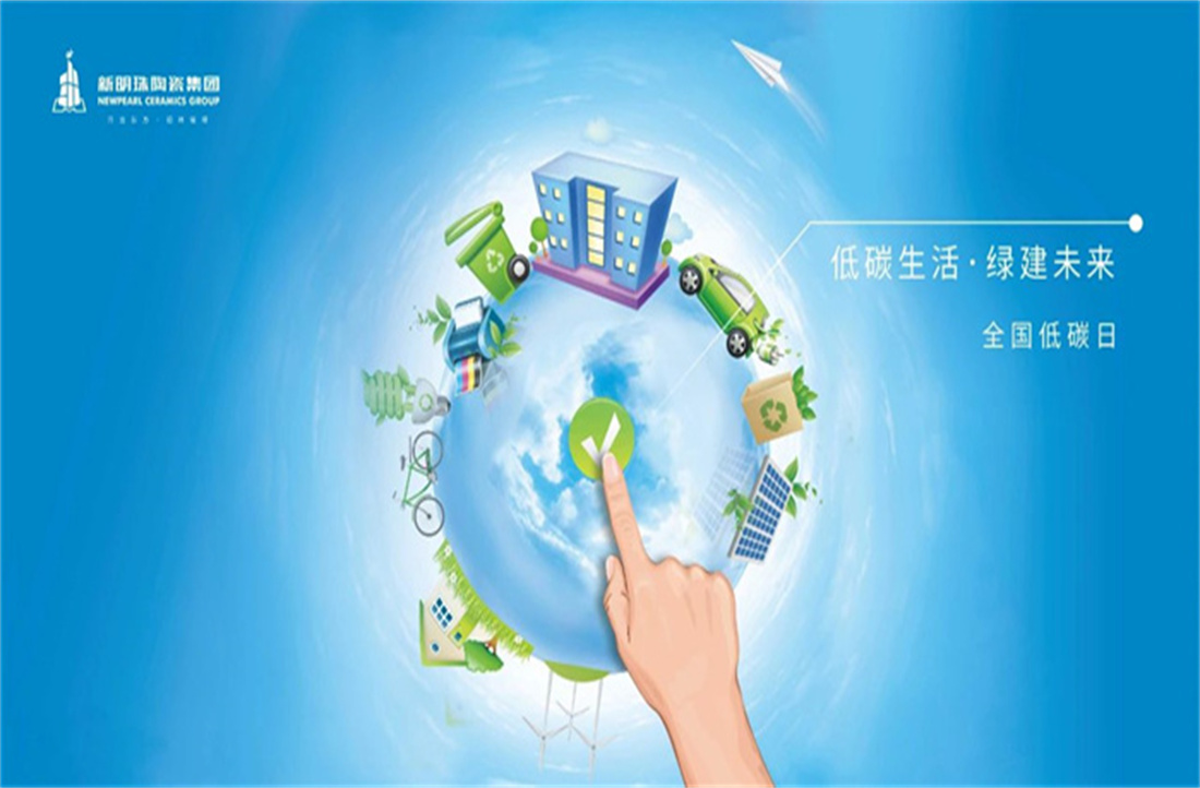 全國低碳日 | 做行業綠色智造先鋒，新明珠積極擁抱“碳達峰、碳中和”