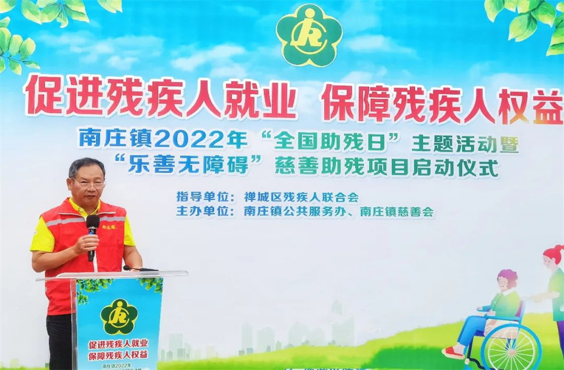 南莊鎮(zhèn)慈善會助殘項目啟動，葉德林：一如既往支持殘疾人事業(yè)發(fā)展
