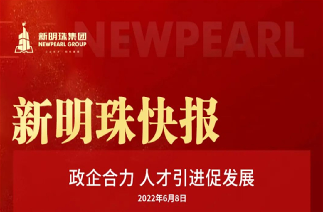 政企合力 人才引進促發展