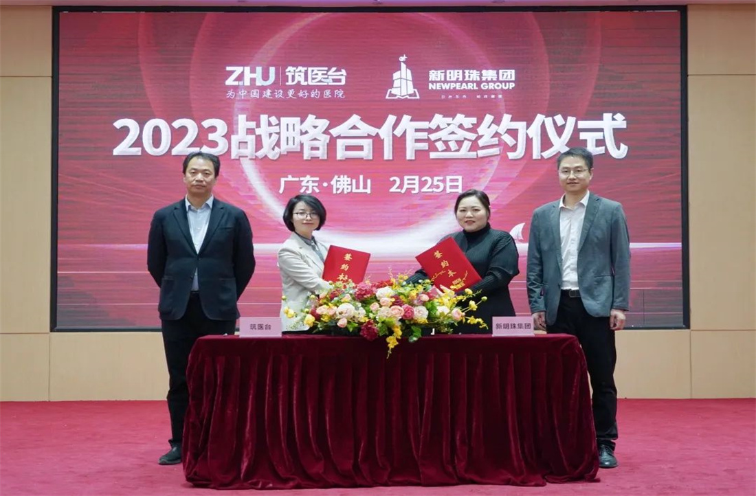 新明珠集團與筑醫臺簽署戰略合作協議，賦能美好醫院建設