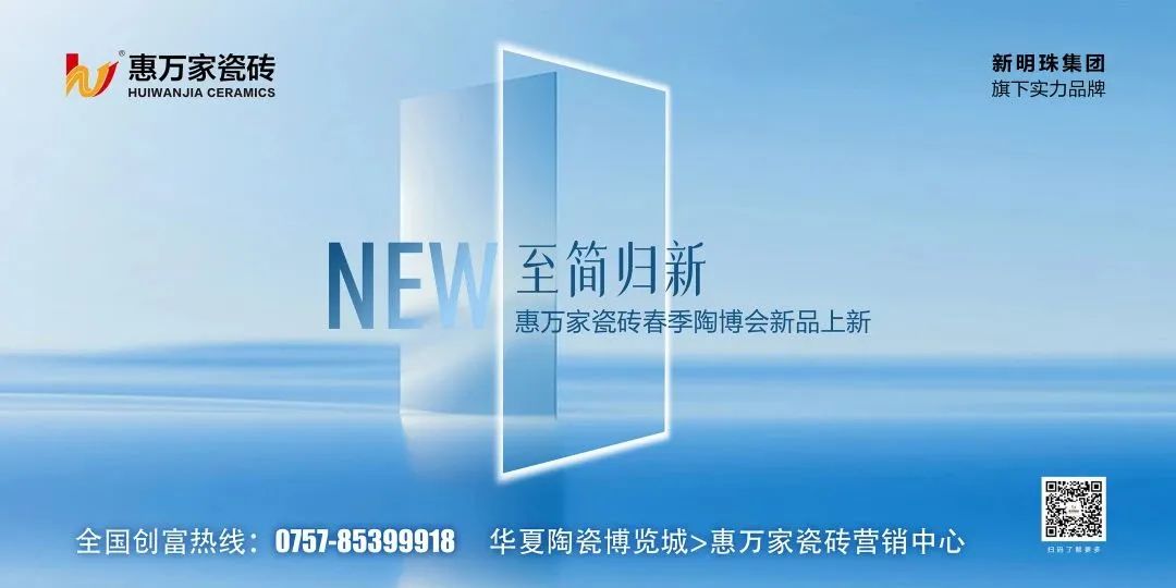 明珠匠心 | 惠萬家瓷磚子母款系列新品，一套裝全屋！