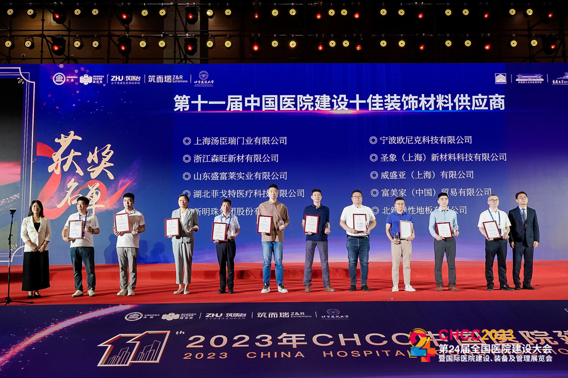 重磅｜新明珠集團榮獲2023年CHCC中國醫院建設獎