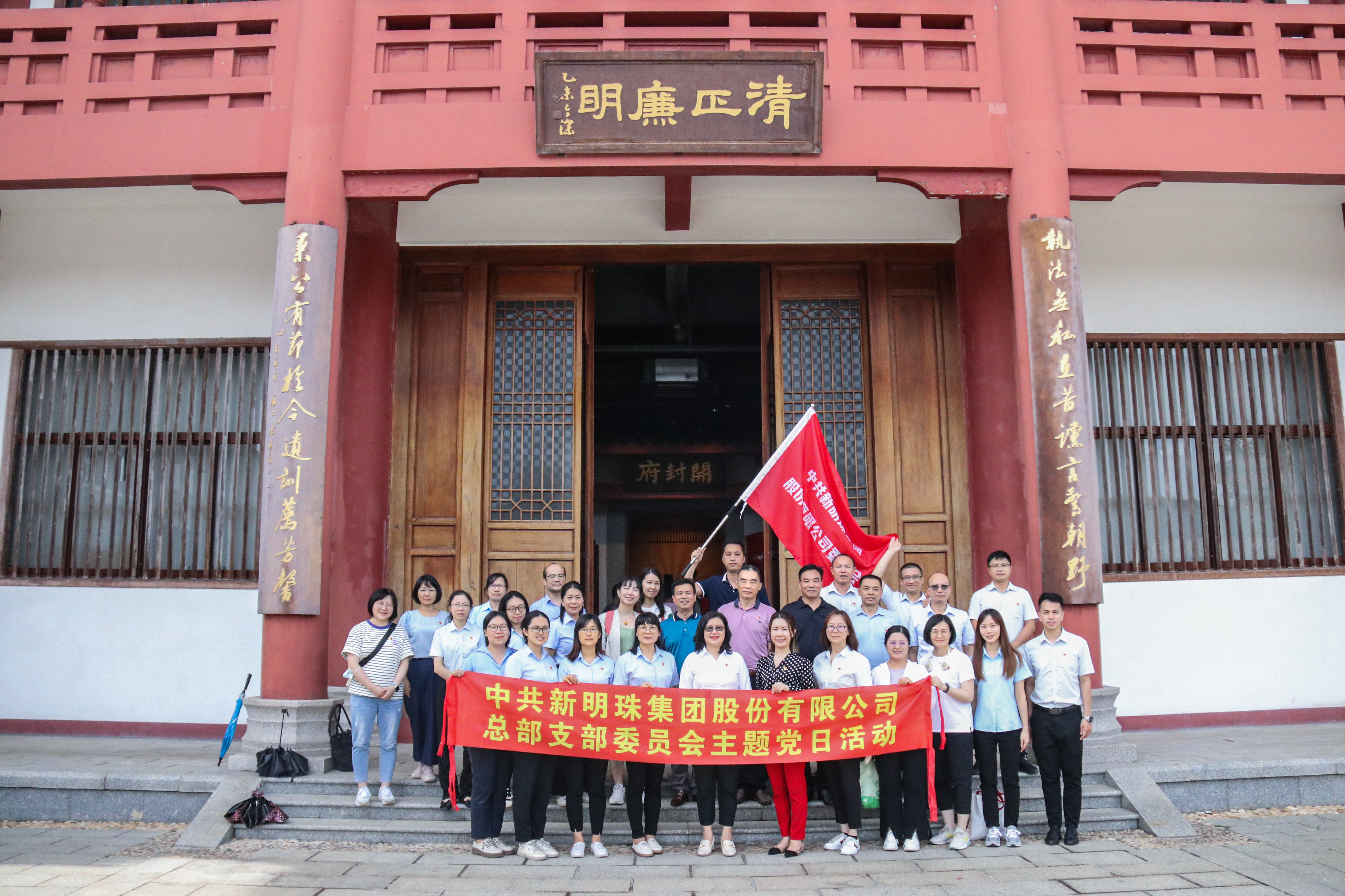 傳承紅色基因，弘揚(yáng)革命精神｜新明珠集團(tuán)“七一”主題黨日活動圓滿舉辦